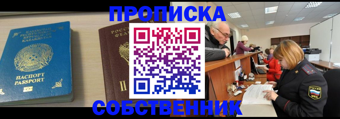 временная регистрация для всех в Рыбном